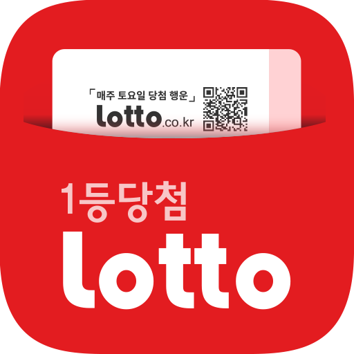 1등 당첨 lotto 앱 아이콘